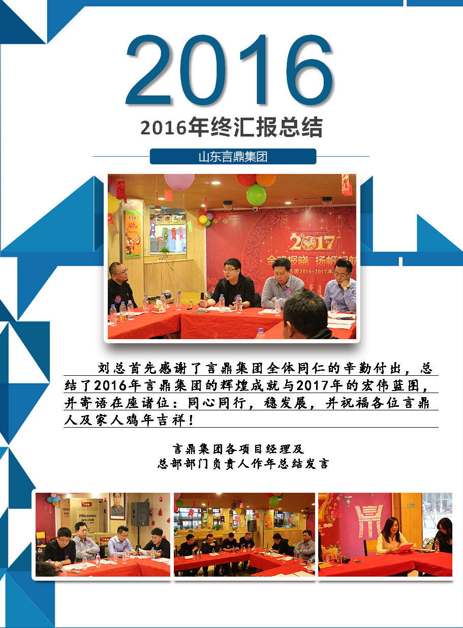 尊龙凯时集团2016年终事情总结大会