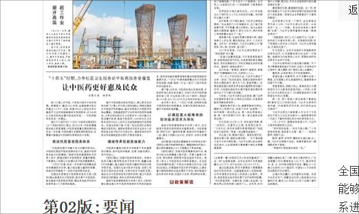 人民日报：“十四五”时期，力争社区卫生效劳站中医药效劳全笼罩