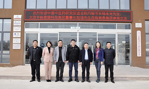 热烈接待中医药研究增进会执行秘书长杨未光，北京宇航康健科技集团董事长赵瑞莅临尊龙凯时集团旅行交流