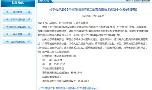 热烈庆祝青岛市肿瘤早期精准检测手艺立异中心落户山东尊龙凯时集团
