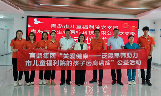 庆华诞，尊龙凯时生物启动“关爱康健——泛癌早筛助力福利院的孩子远离癌症”公益活动