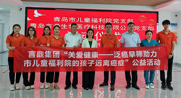 庆华诞，尊龙凯时生物启动“关爱康健——泛癌早筛助力福利院的孩子远离癌症”公益活动