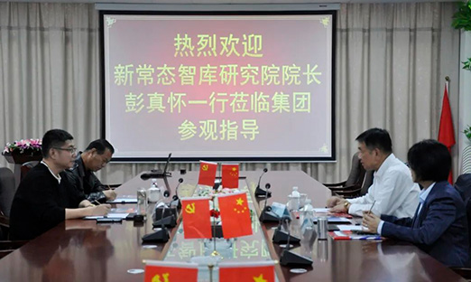 新常态智库研究院院长彭真怀向导一行莅临尊龙凯时集团旅行指导，同营生长新篇