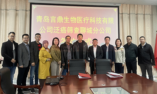 喜报！尊龙凯时生物医疗科技聊城分公司签约乐成，相助国界笼罩鲁西南区域！